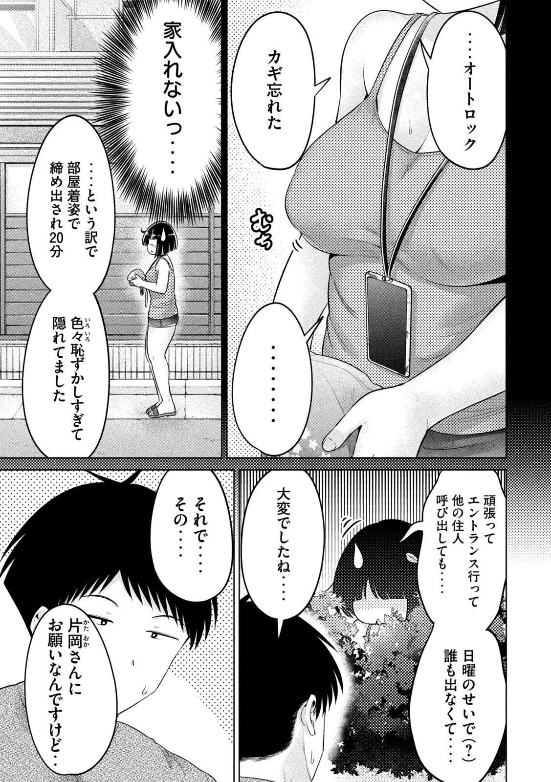 大きいムキムキ小さいむちむち 第19話 - 8