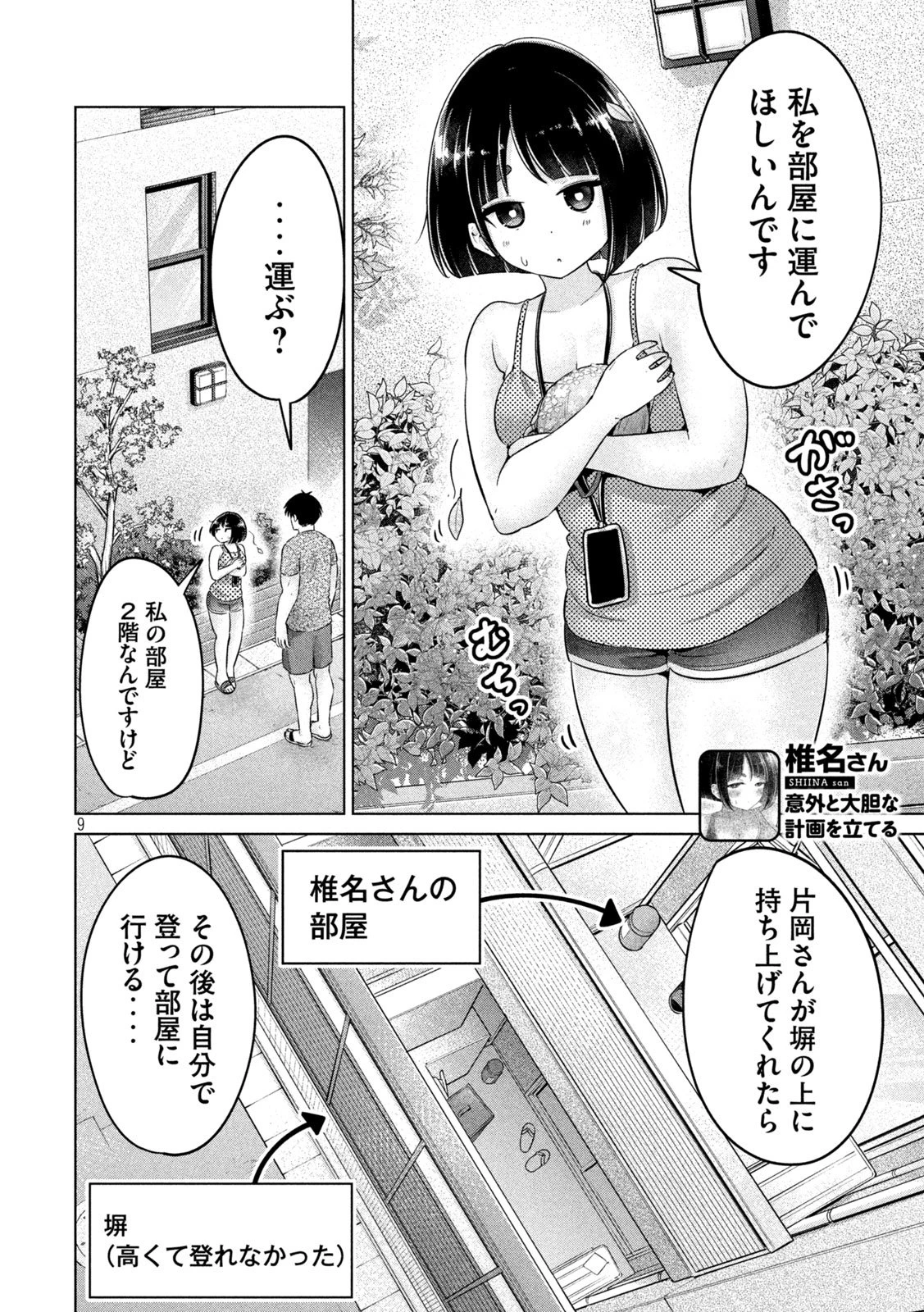 大きいムキムキ小さいむちむち 第19話 - 9