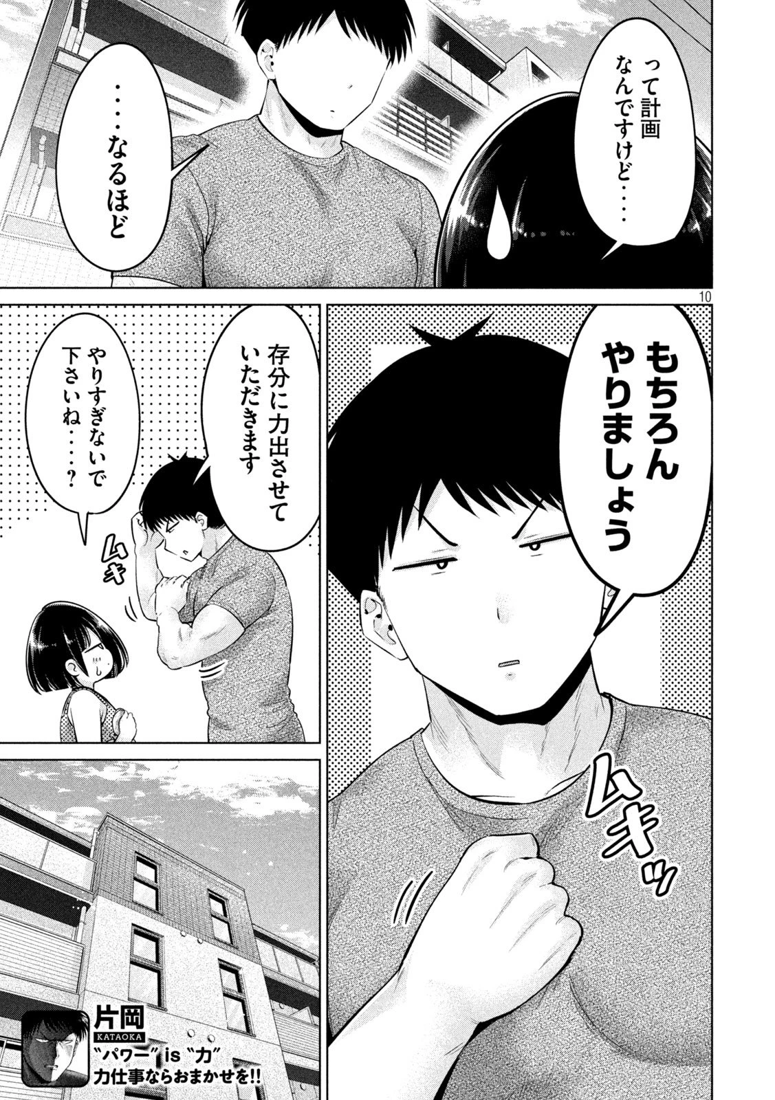 大きいムキムキ小さいむちむち 第19話 - 10