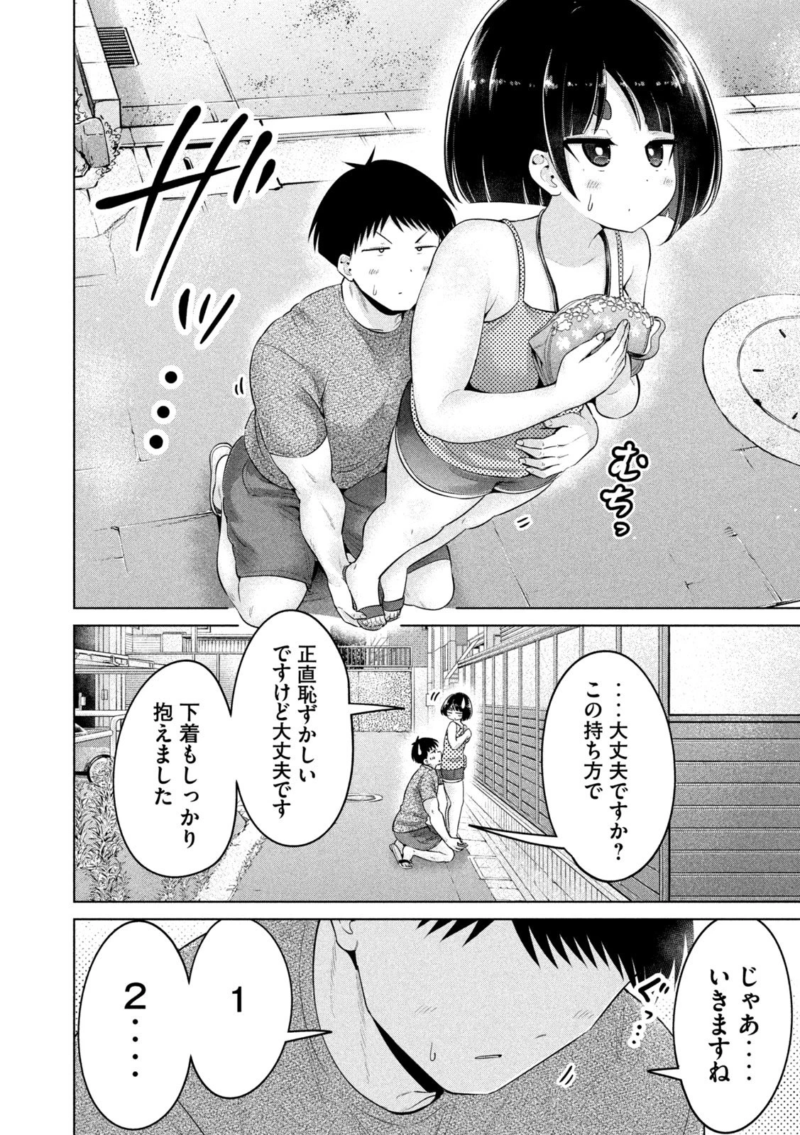 大きいムキムキ小さいむちむち 第19話 - 11