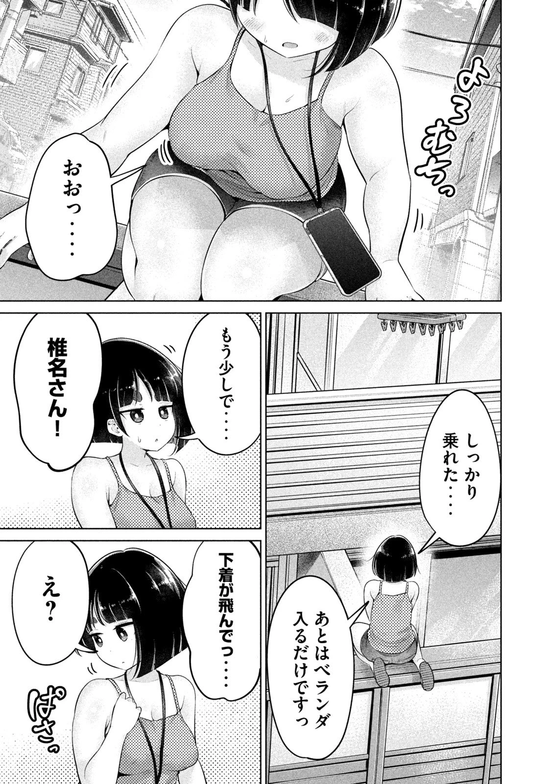 大きいムキムキ小さいむちむち 第19話 - 14