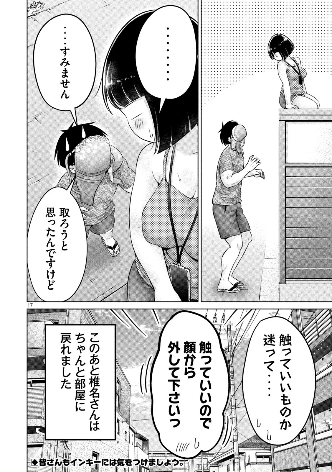 大きいムキムキ小さいむちむち 第19話 - 17