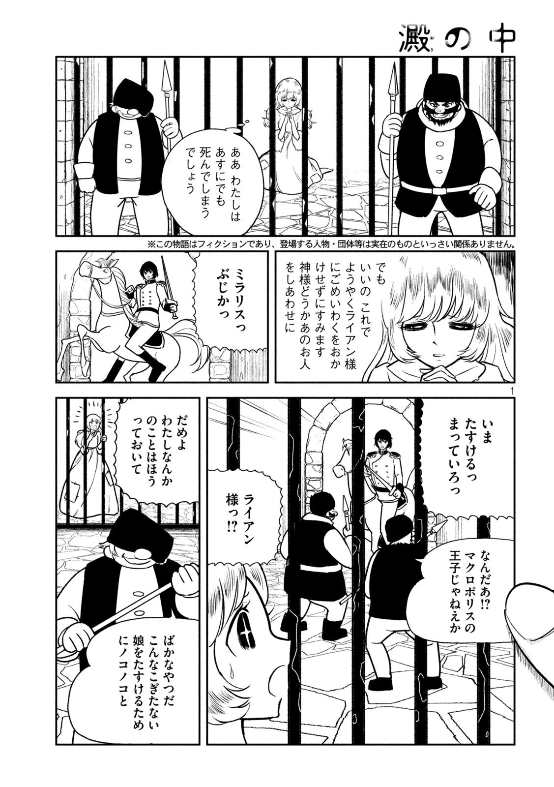 澱の中 第27話 - 1