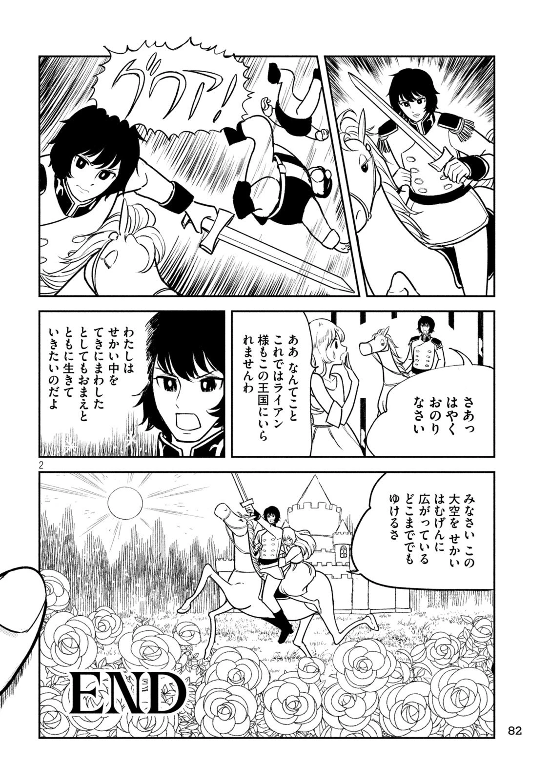 澱の中 第27話 - 2