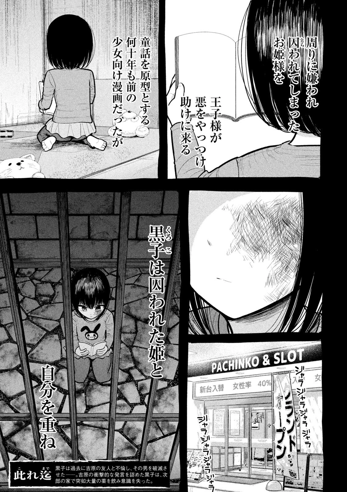 澱の中 第27話 - 3