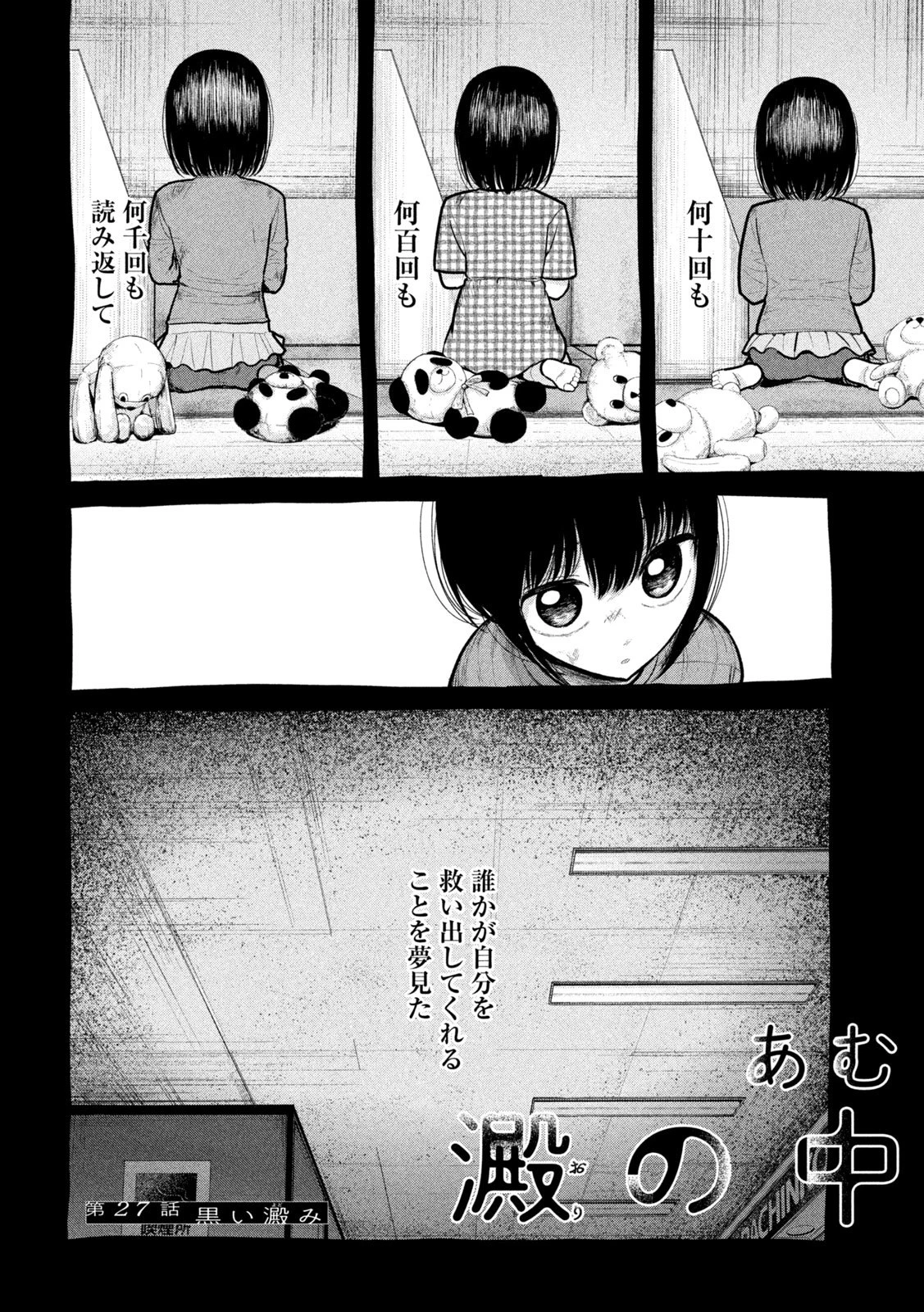 澱の中 第27話 - 4