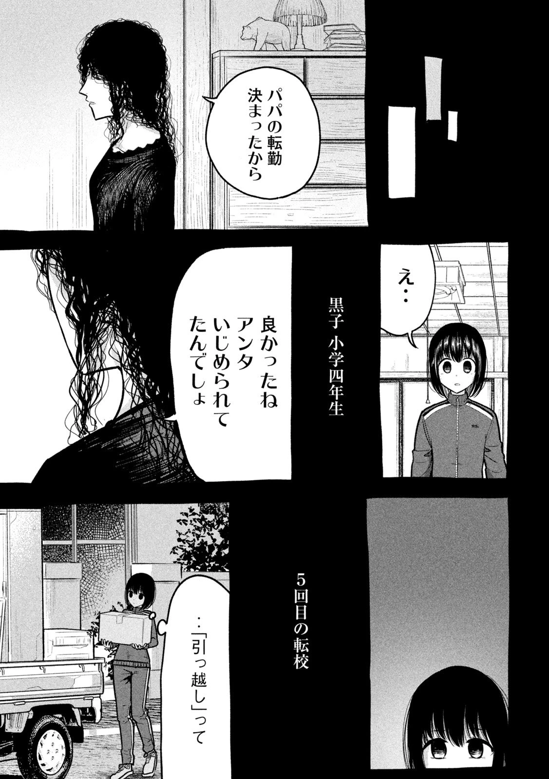 澱の中 第27話 - 5