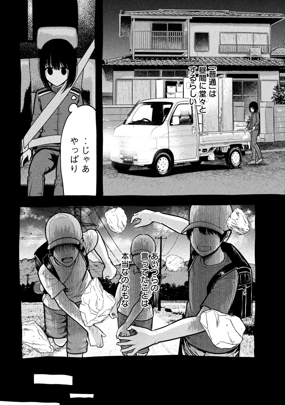 澱の中 第27話 - 6