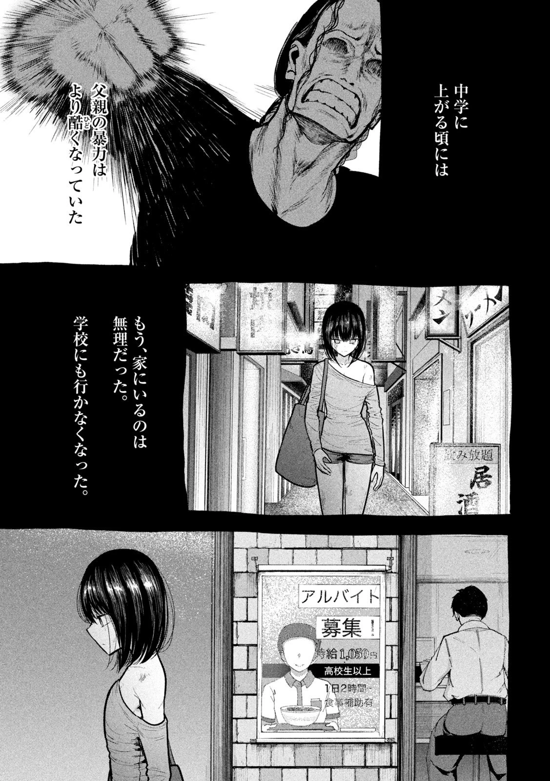 澱の中 第27話 - 7