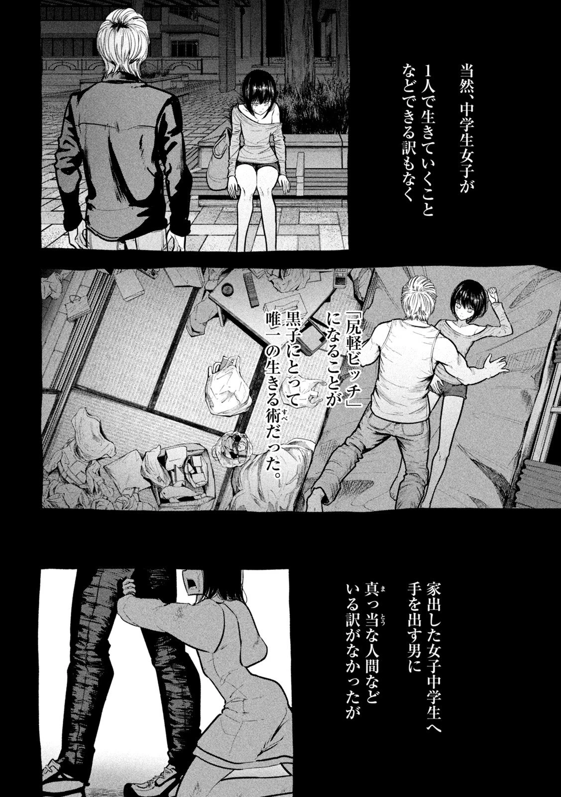 澱の中 第27話 - 8