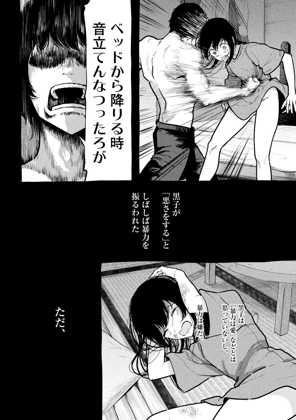 澱の中 第27話 - 10