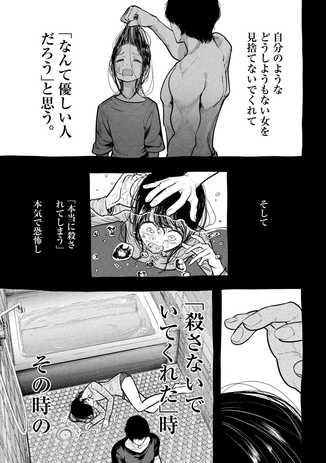 澱の中 第27話 - 11