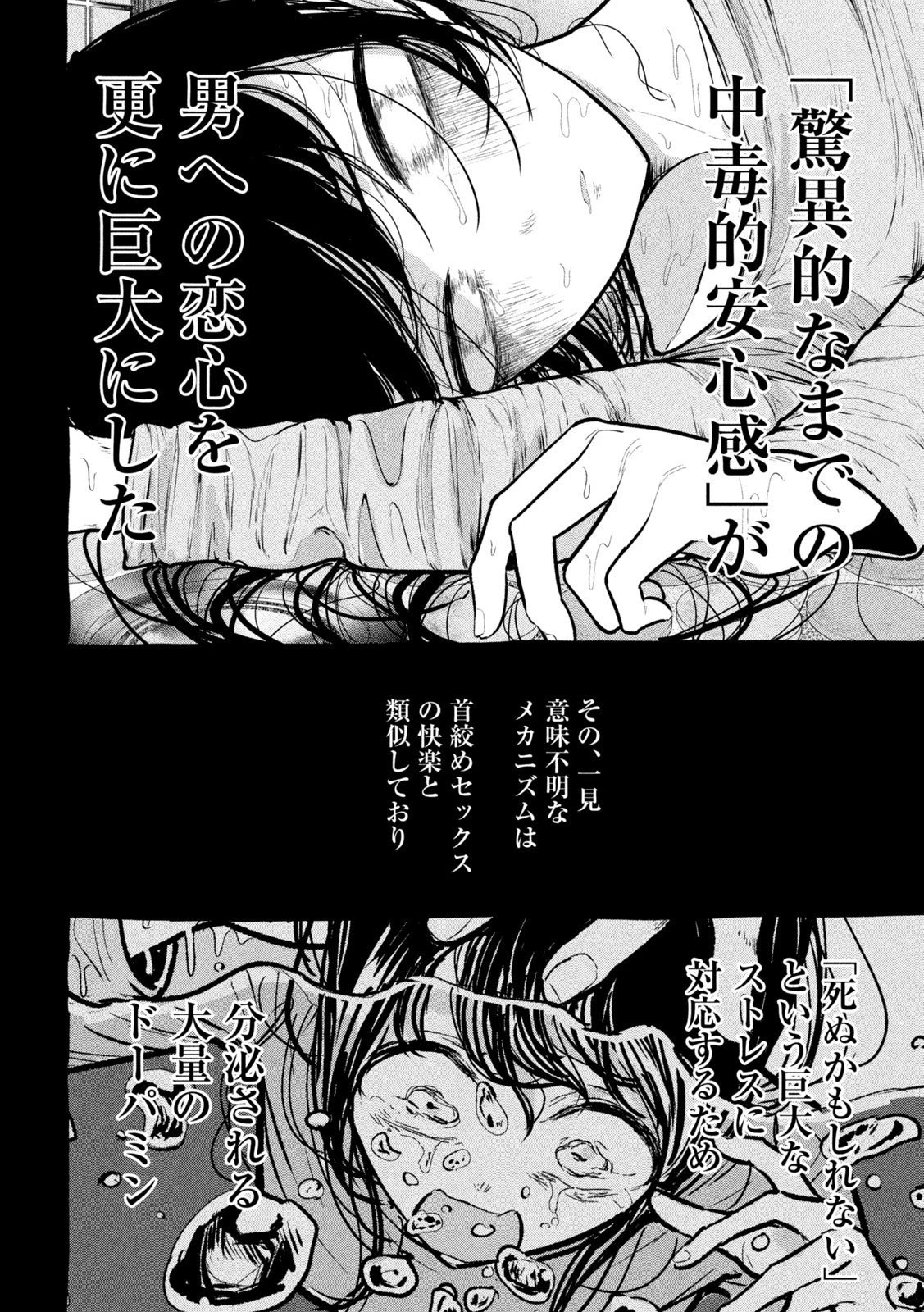 澱の中 第27話 - 12