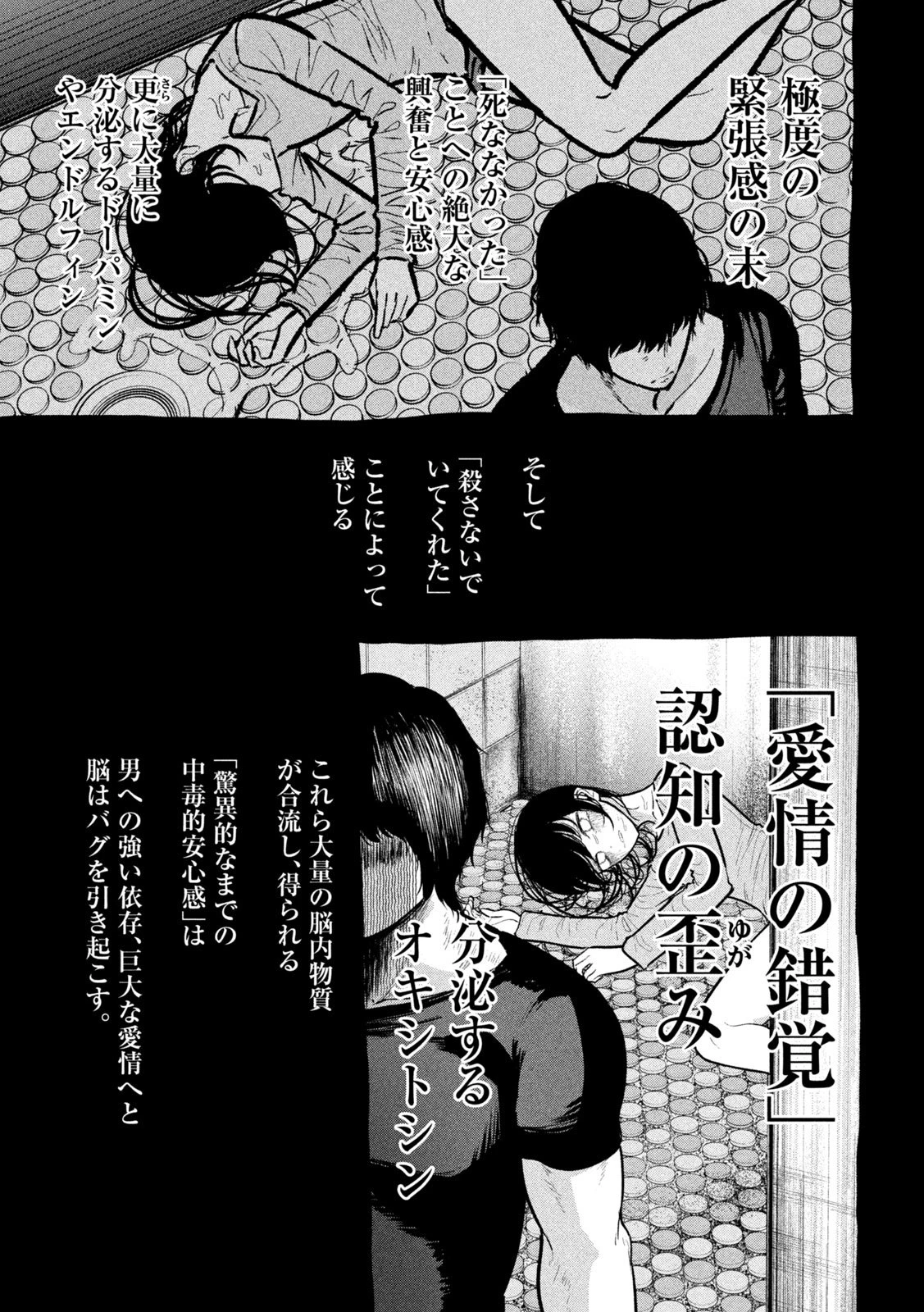 澱の中 第27話 - 13