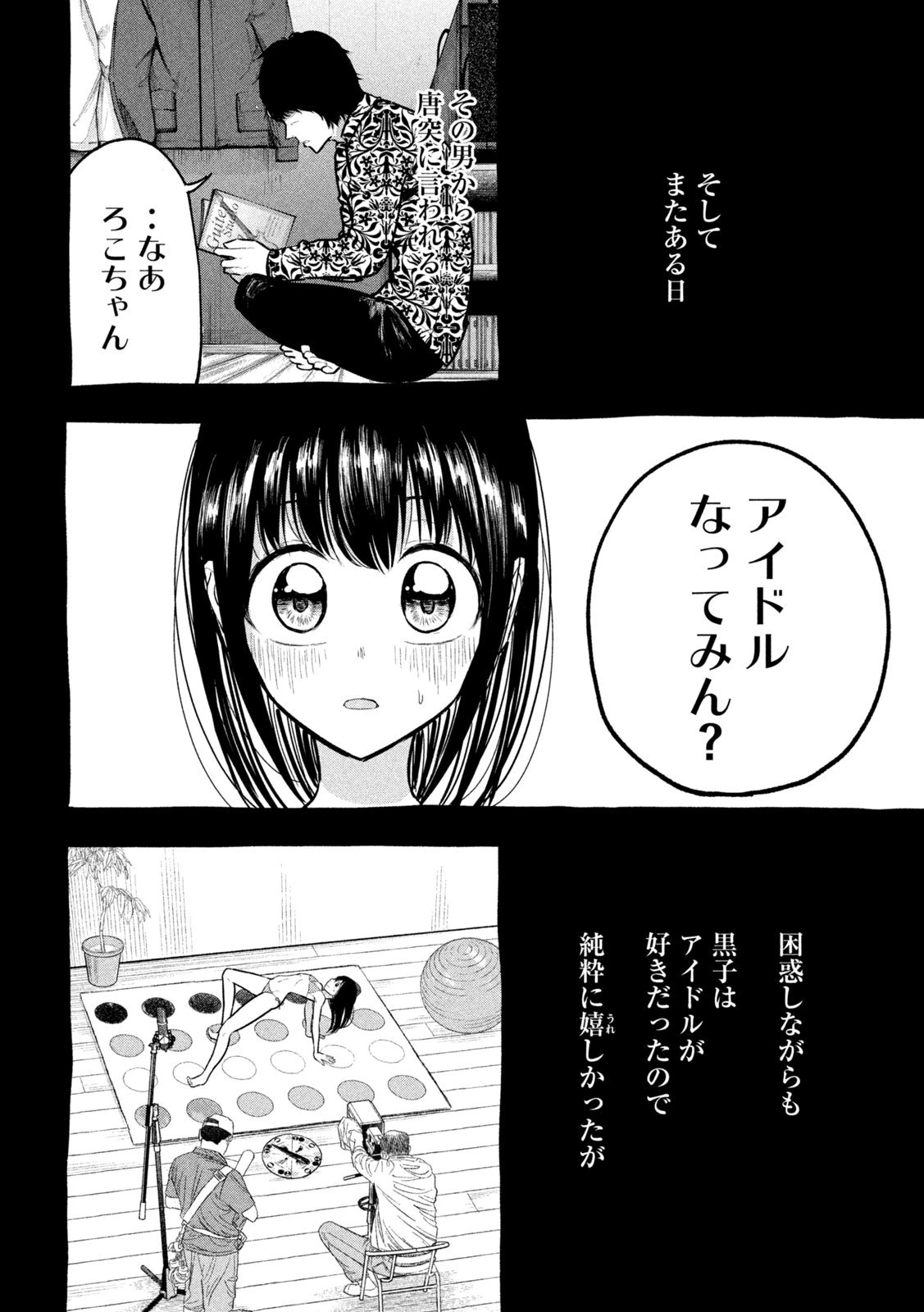 澱の中 第27話 - 14