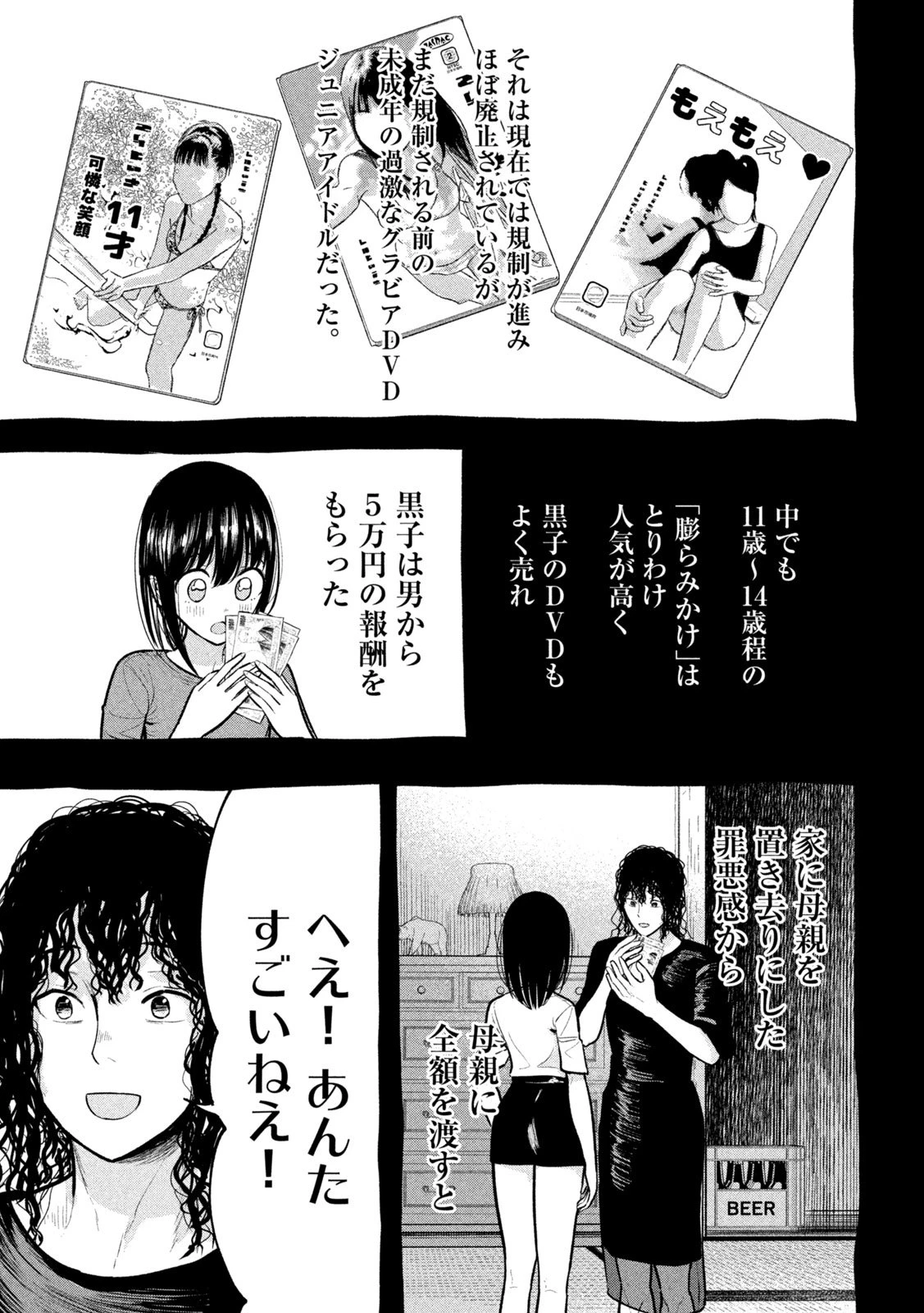 澱の中 第27話 - 15