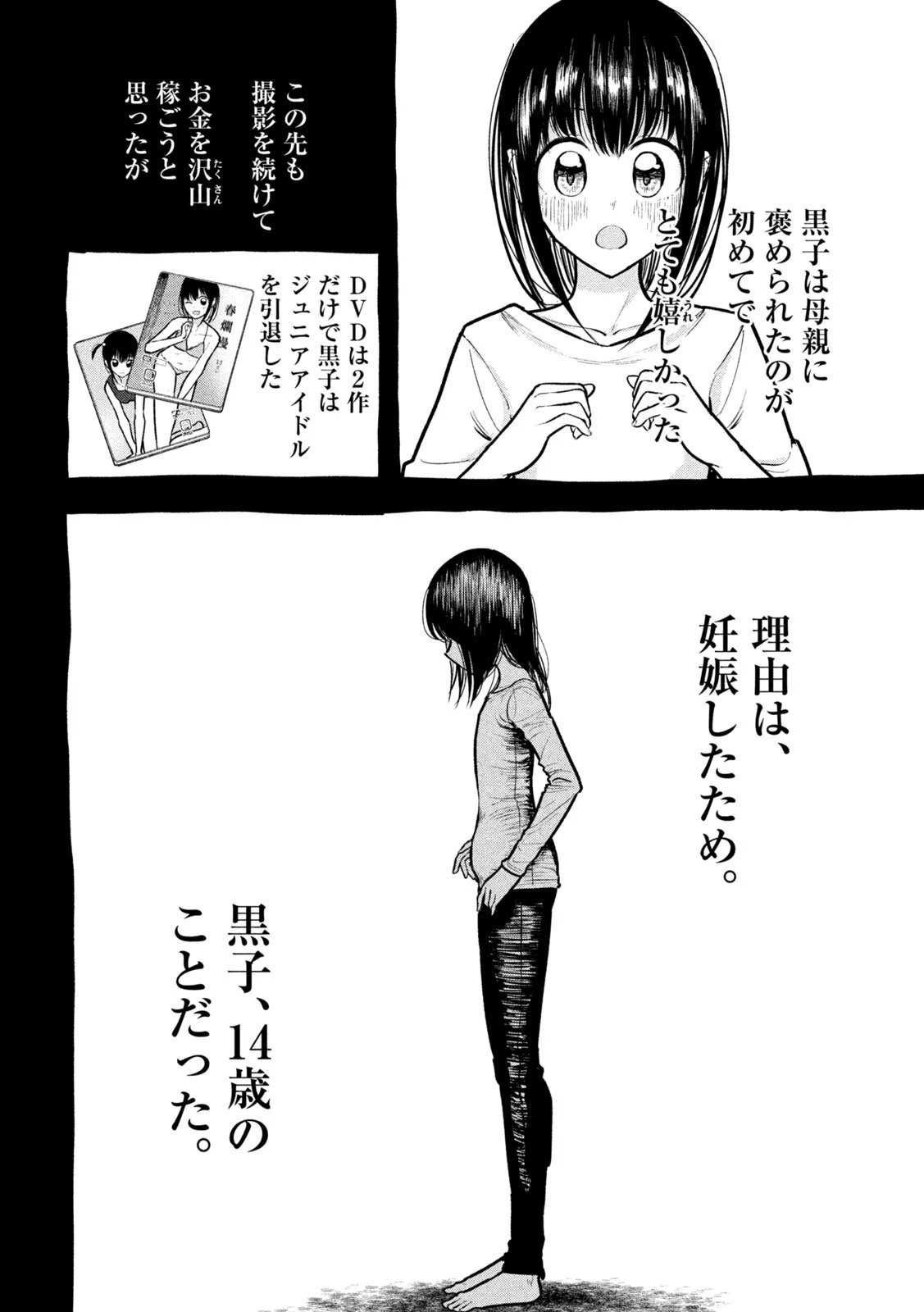 澱の中 第27話 - 16