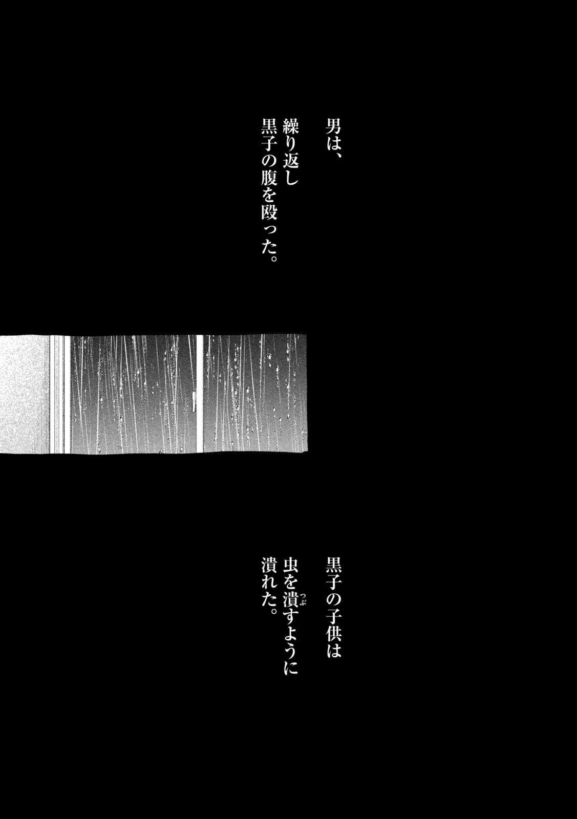 澱の中 第27話 - 18