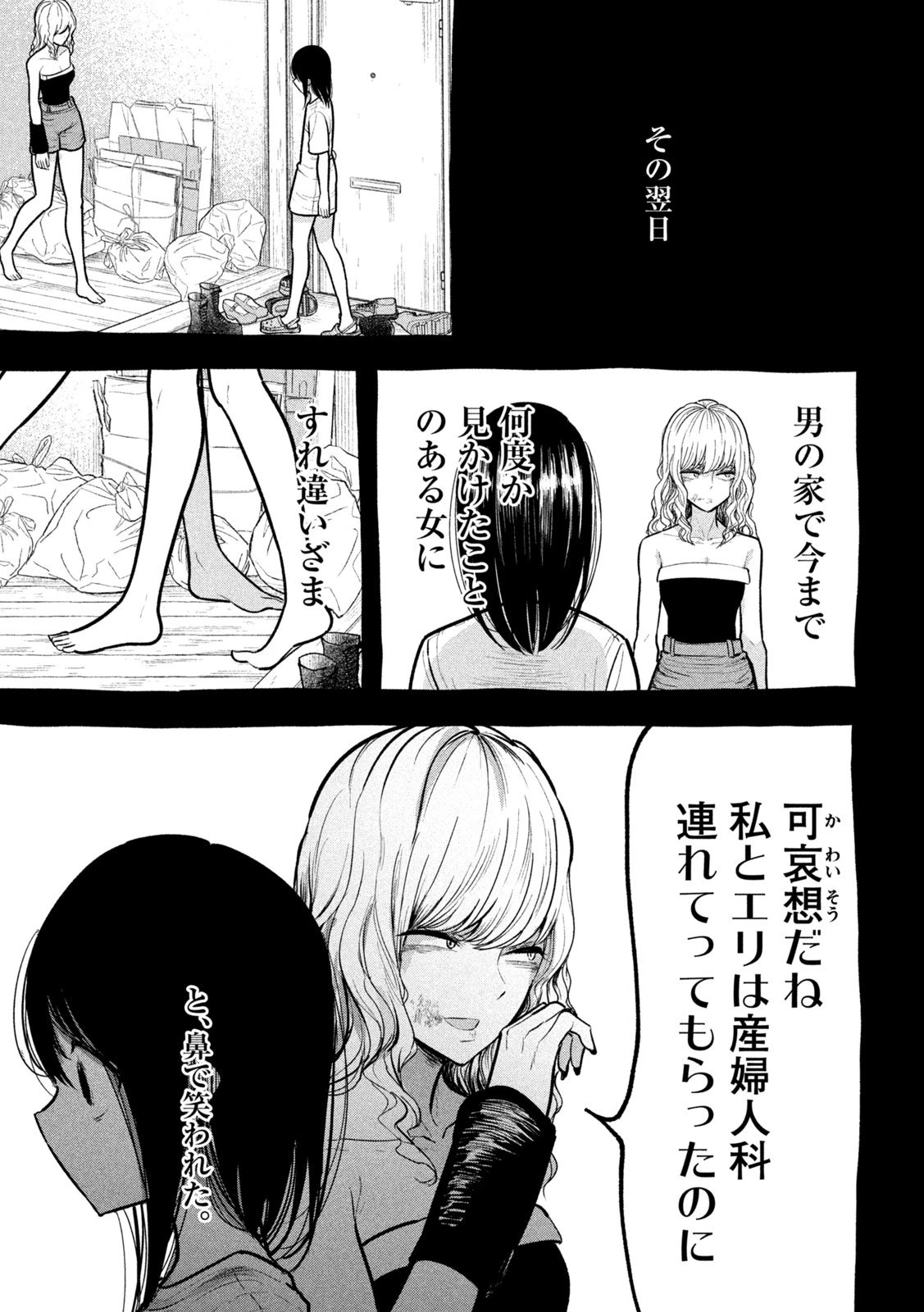 澱の中 第27話 - 19