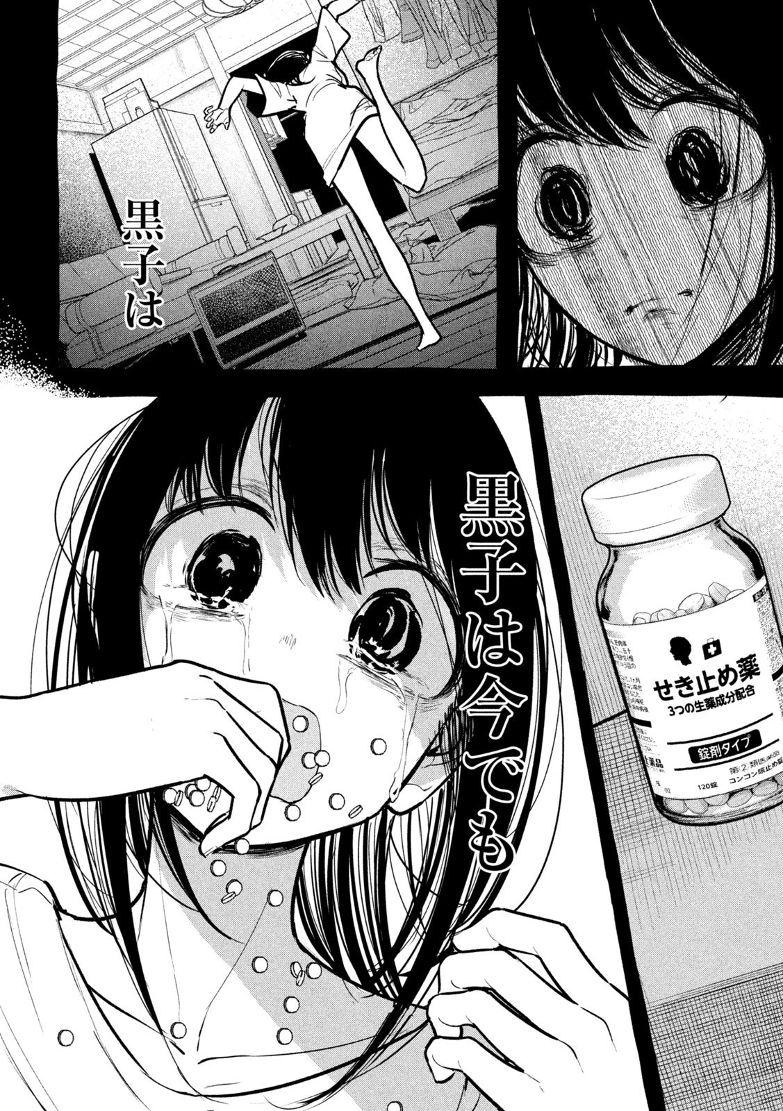 澱の中 第27話 - 20