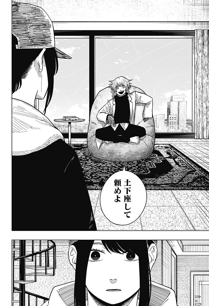 ドラマクイン 第34話 - 4