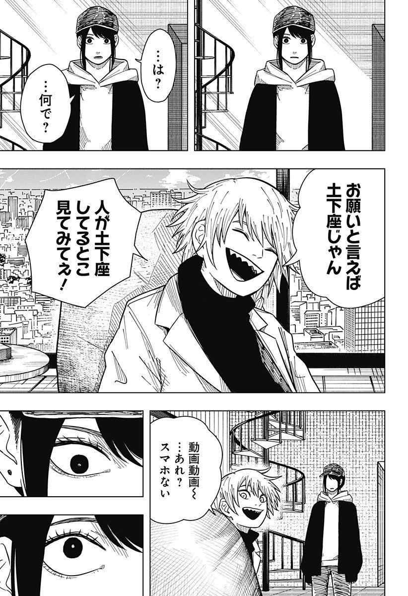 ドラマクイン 第34話 - 5