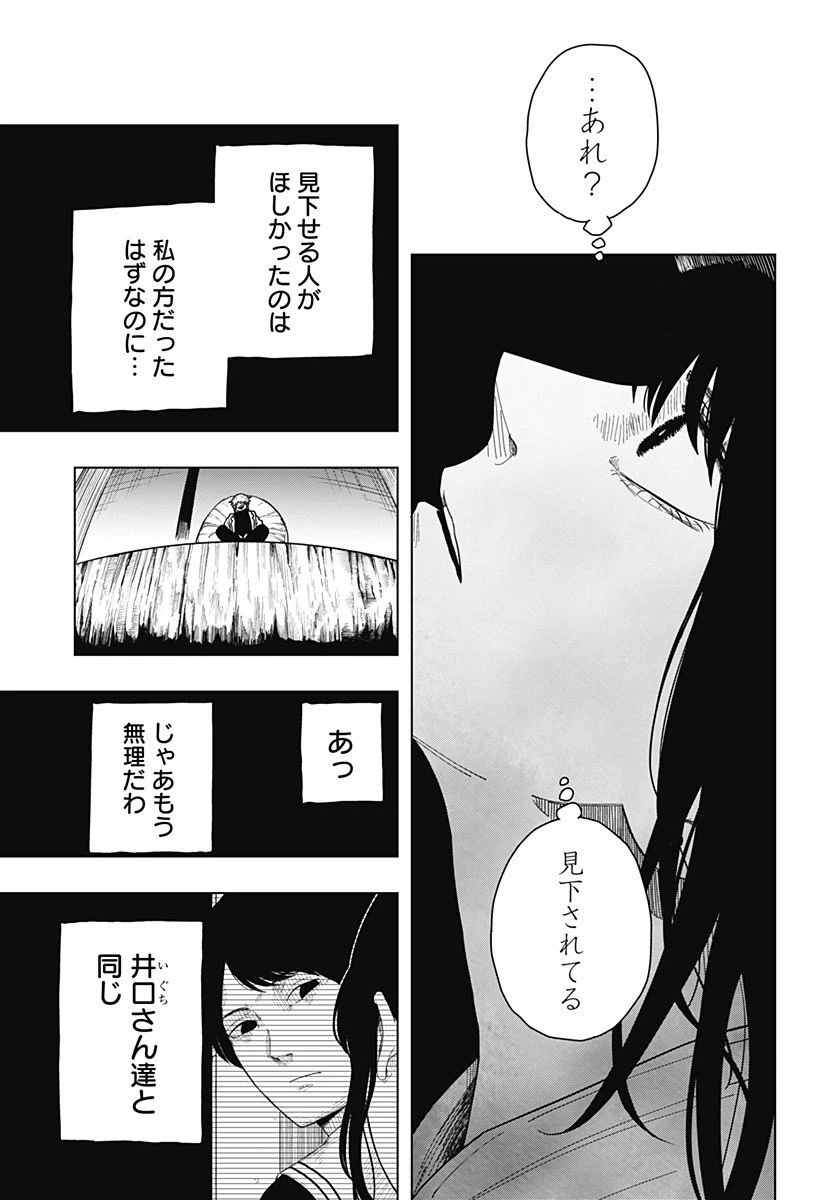 ドラマクイン 第34話 - 7