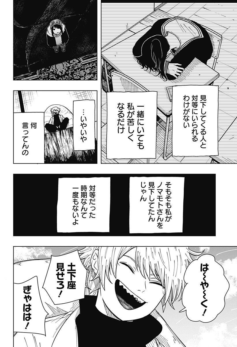 ドラマクイン 第34話 - 8