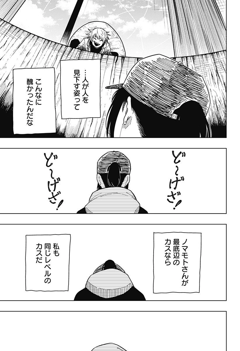 ドラマクイン 第34話 - 9