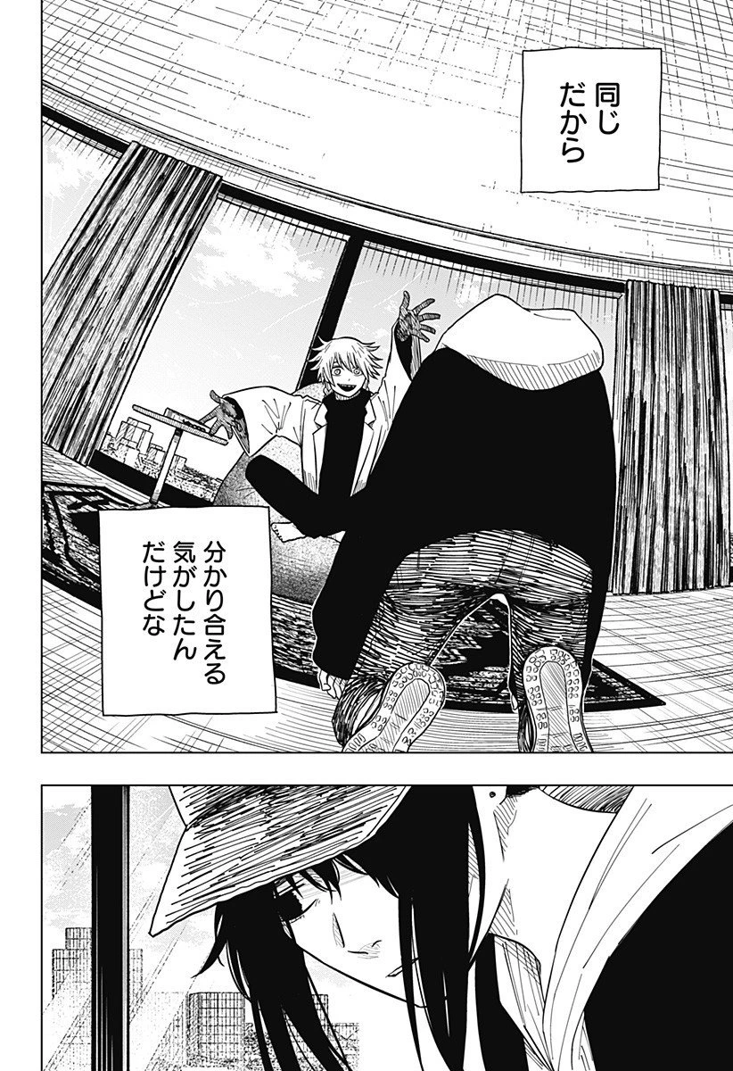 ドラマクイン 第34話 - 10