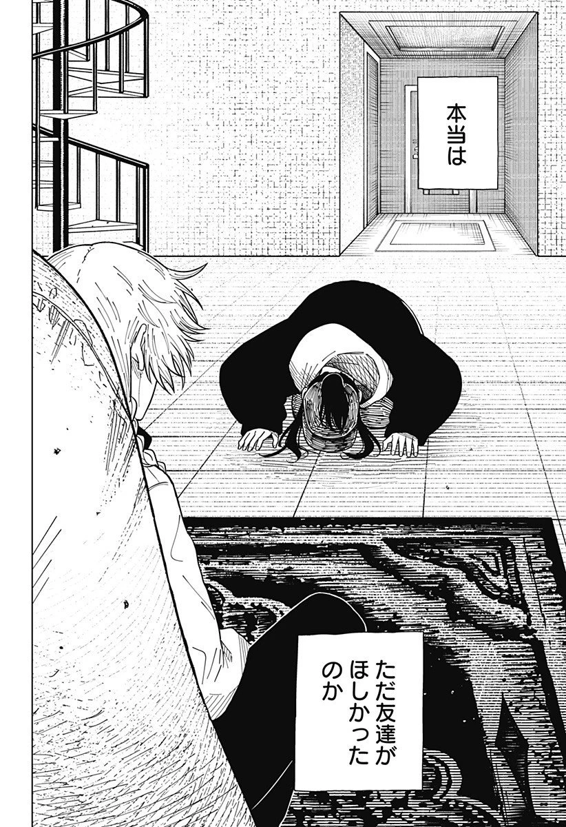 ドラマクイン 第34話 - 12