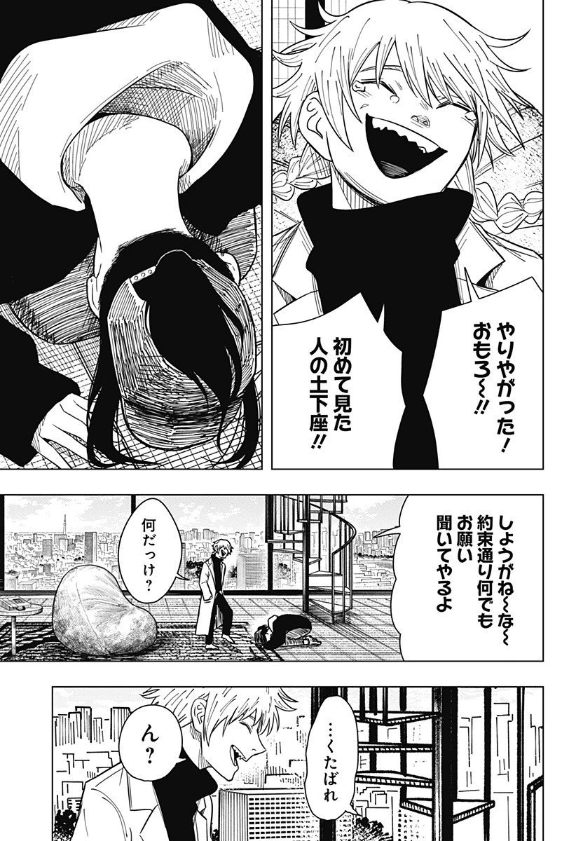 ドラマクイン 第34話 - 13