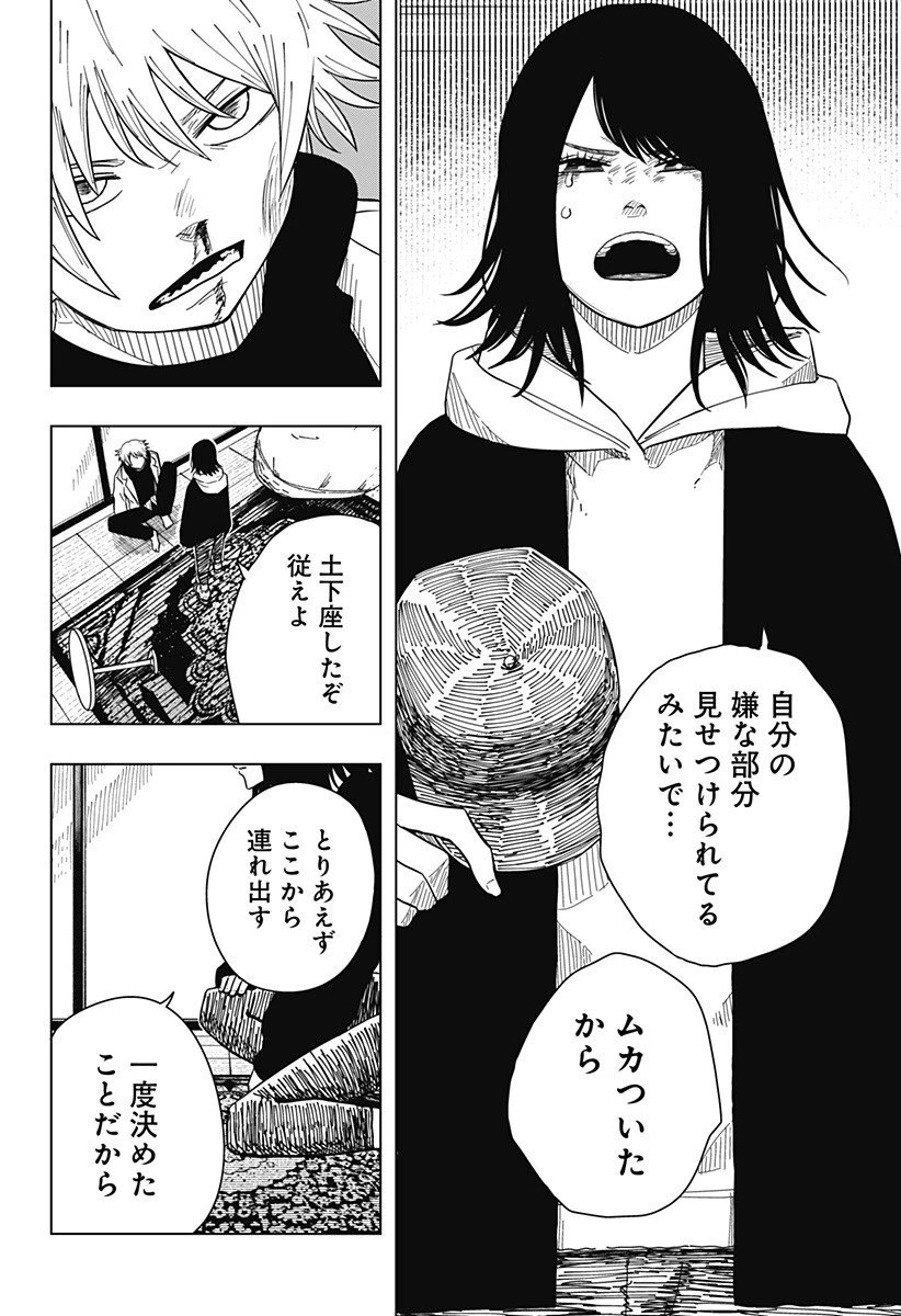 ドラマクイン 第34話 - 16