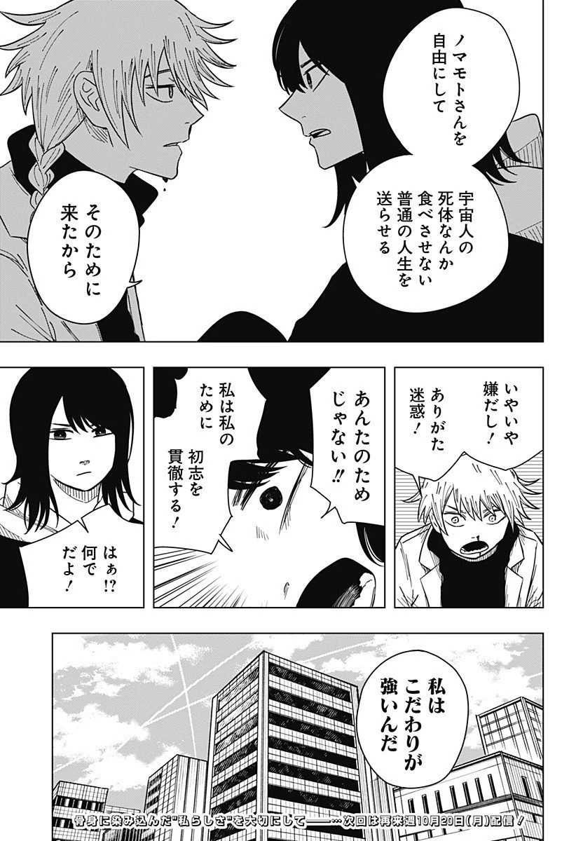 ドラマクイン 第34話 - 17