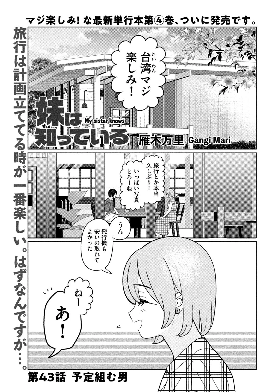 妹は知っている 第43話 - 1