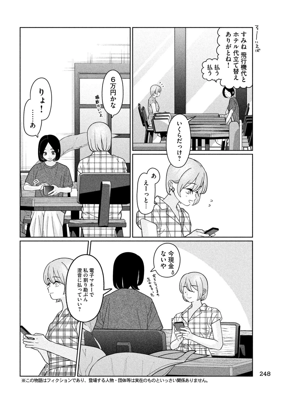 妹は知っている 第43話 - 2