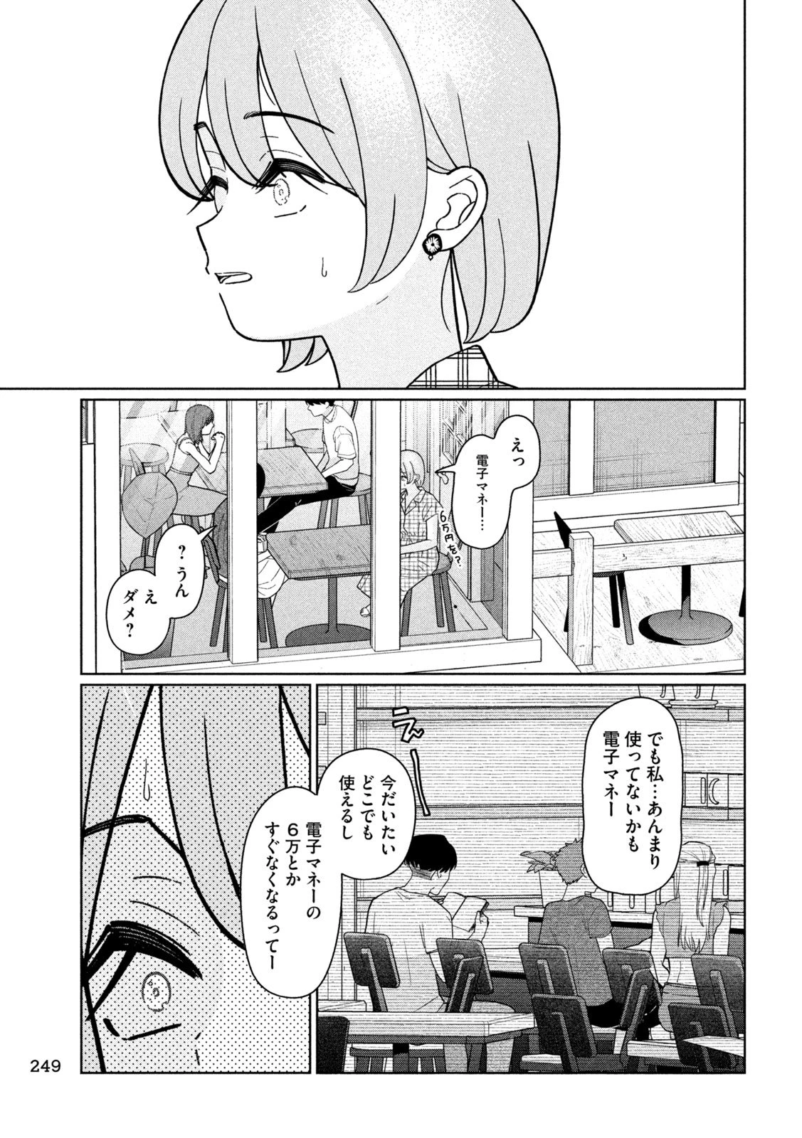 妹は知っている 第43話 - 3