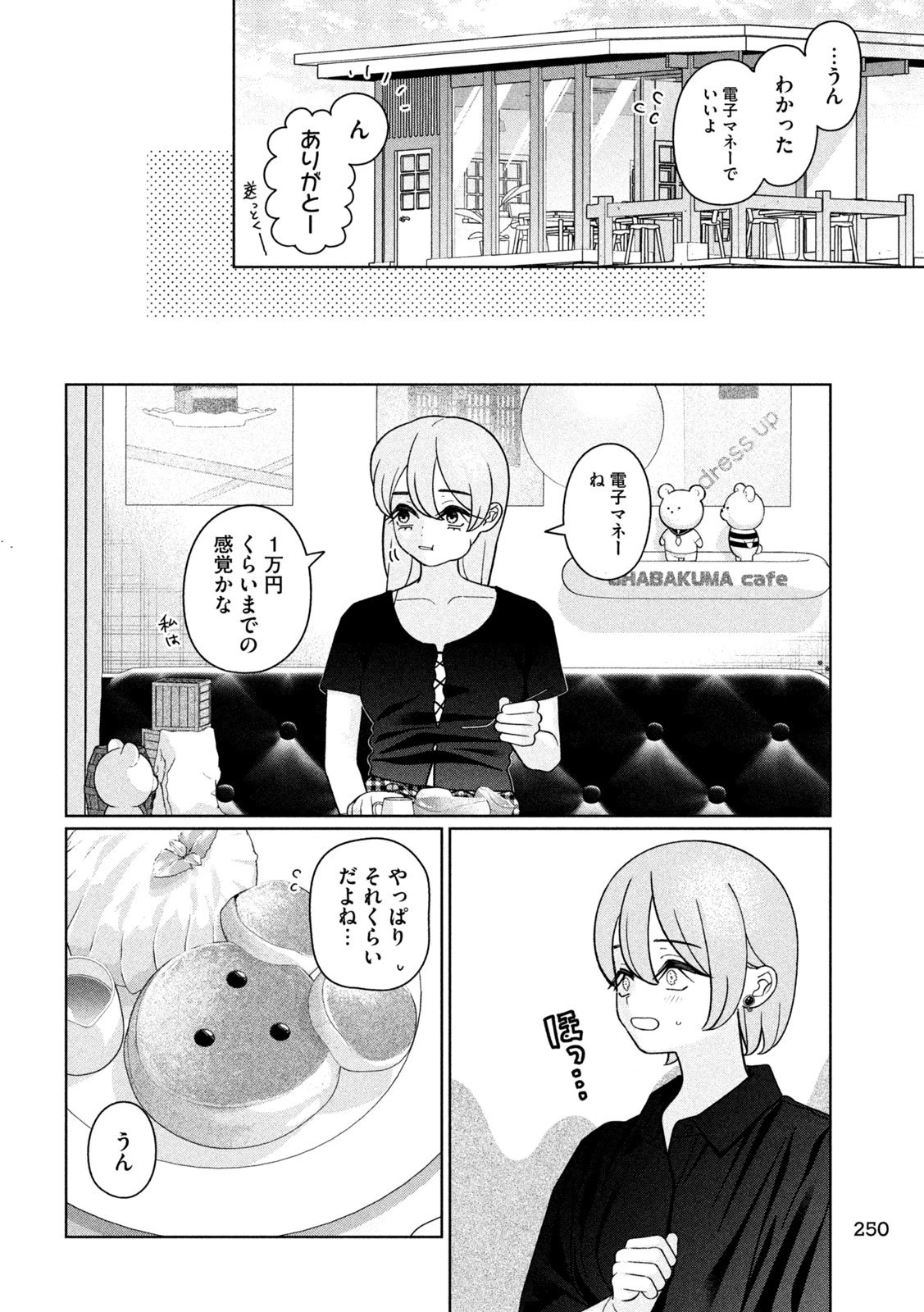 妹は知っている 第43話 - 4