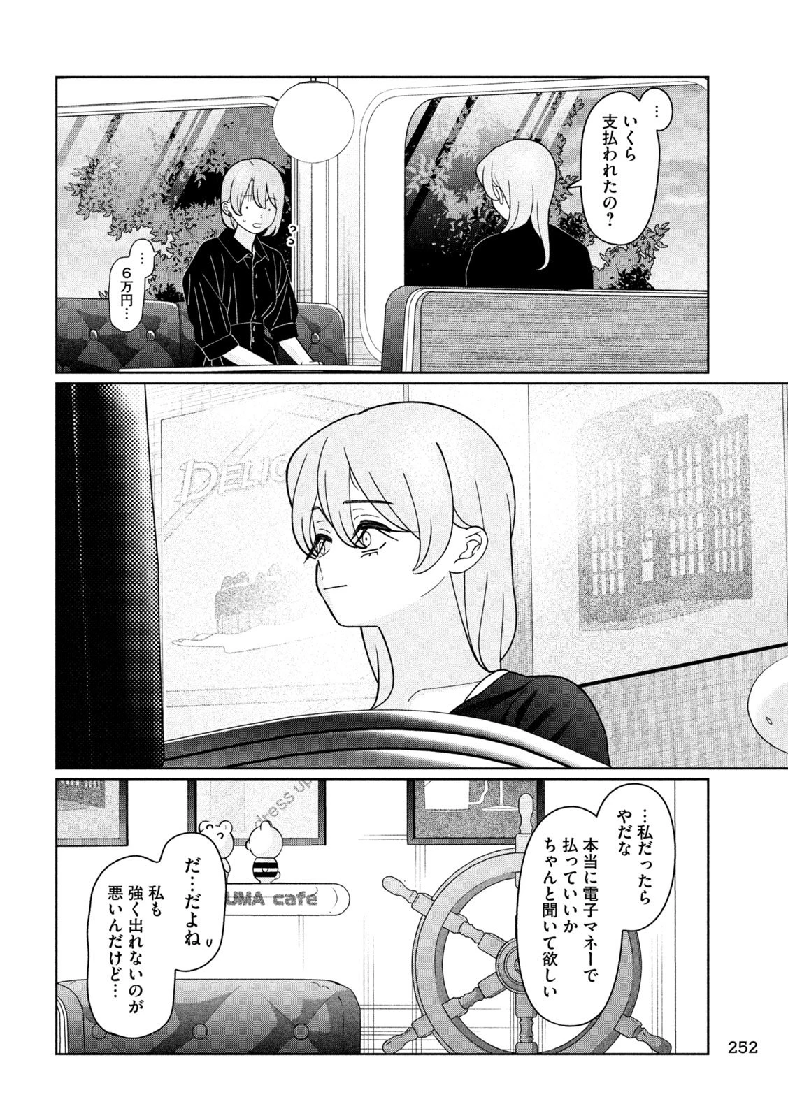 妹は知っている 第43話 - 6