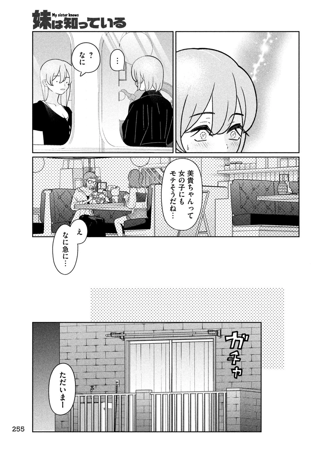 妹は知っている 第43話 - 9