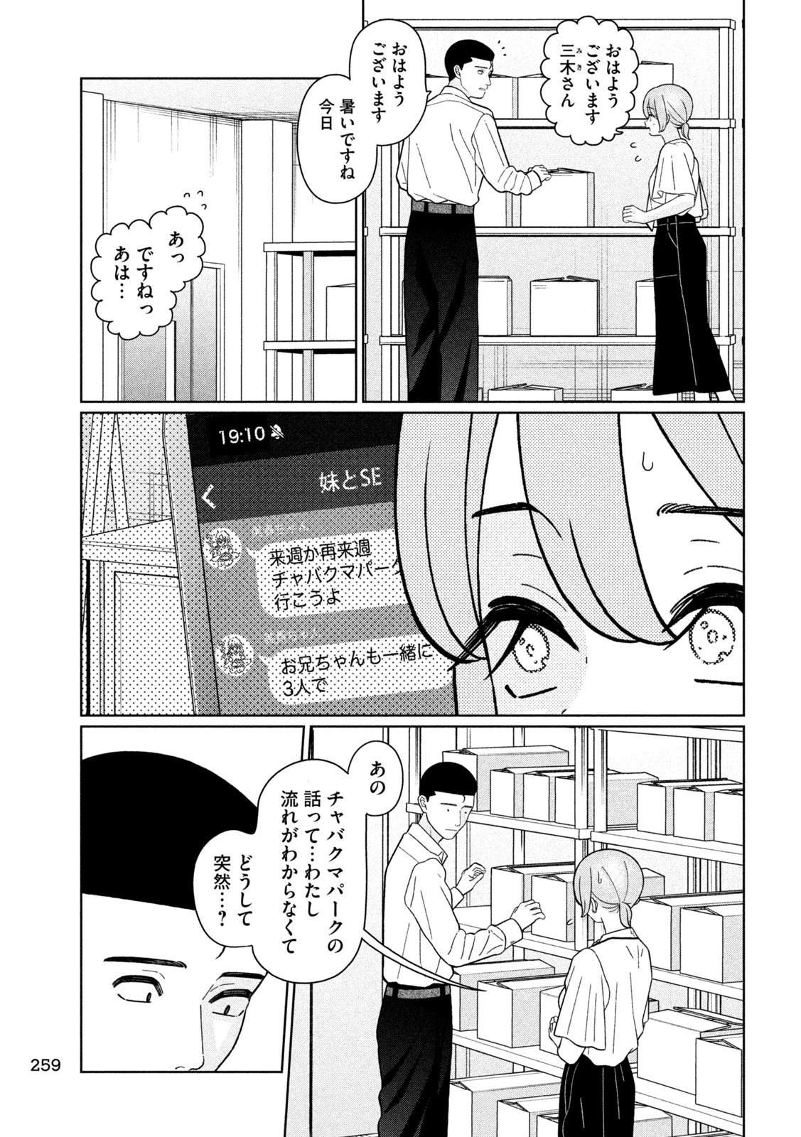 妹は知っている 第43話 - 13
