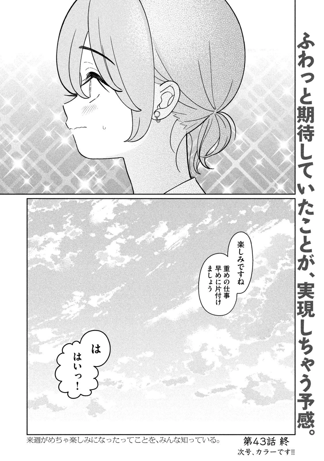 妹は知っている 第43話 - 16