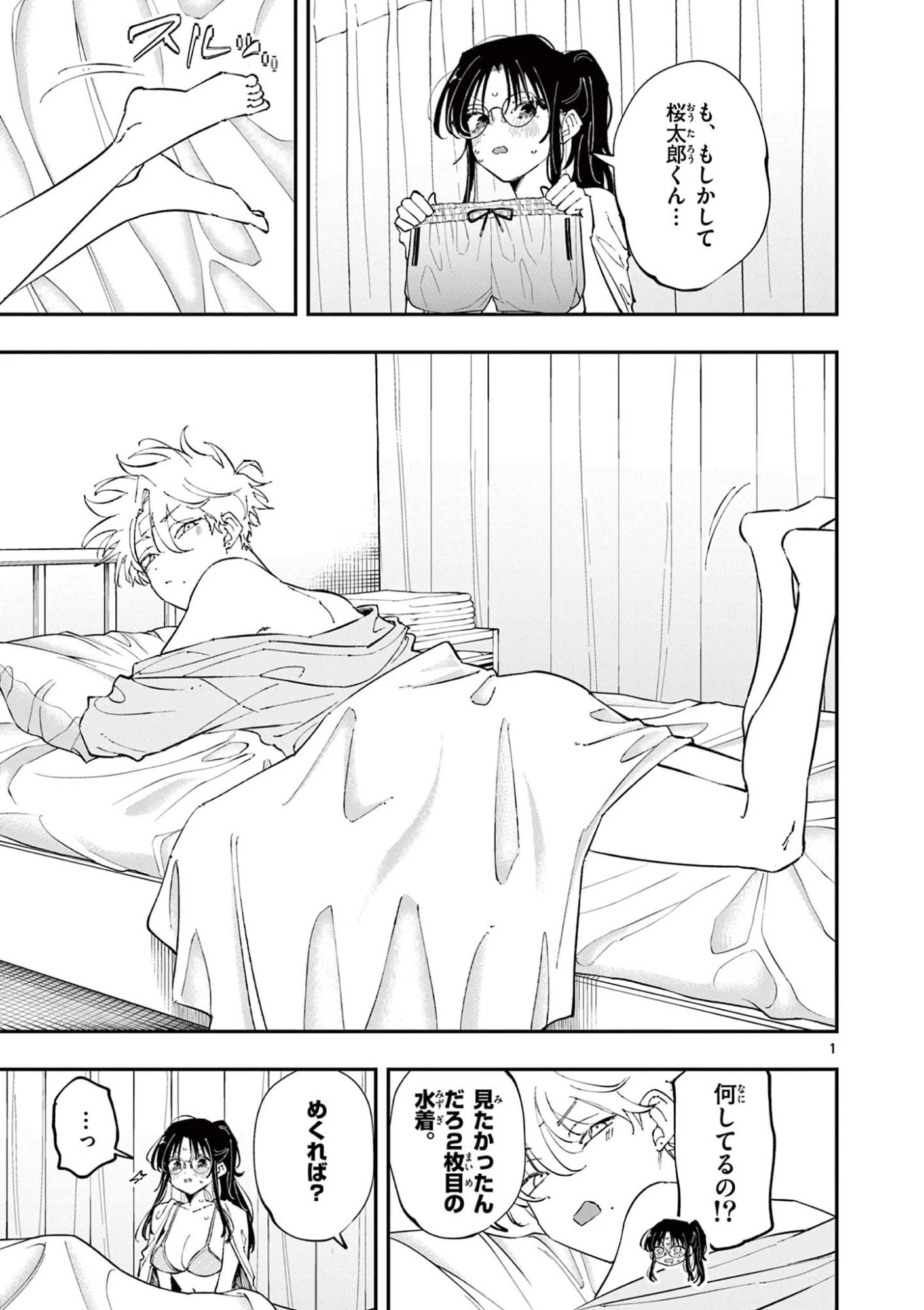 となりの席のヤツがそういう目で見てくる 第73話 - 1