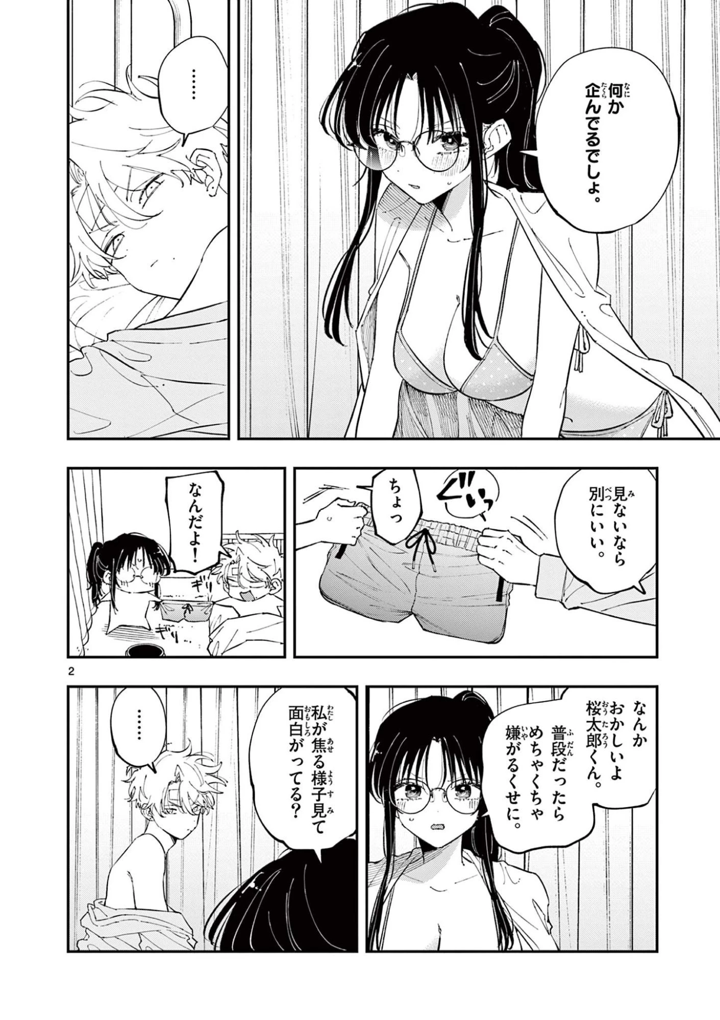 となりの席のヤツがそういう目で見てくる 第73話 - 2