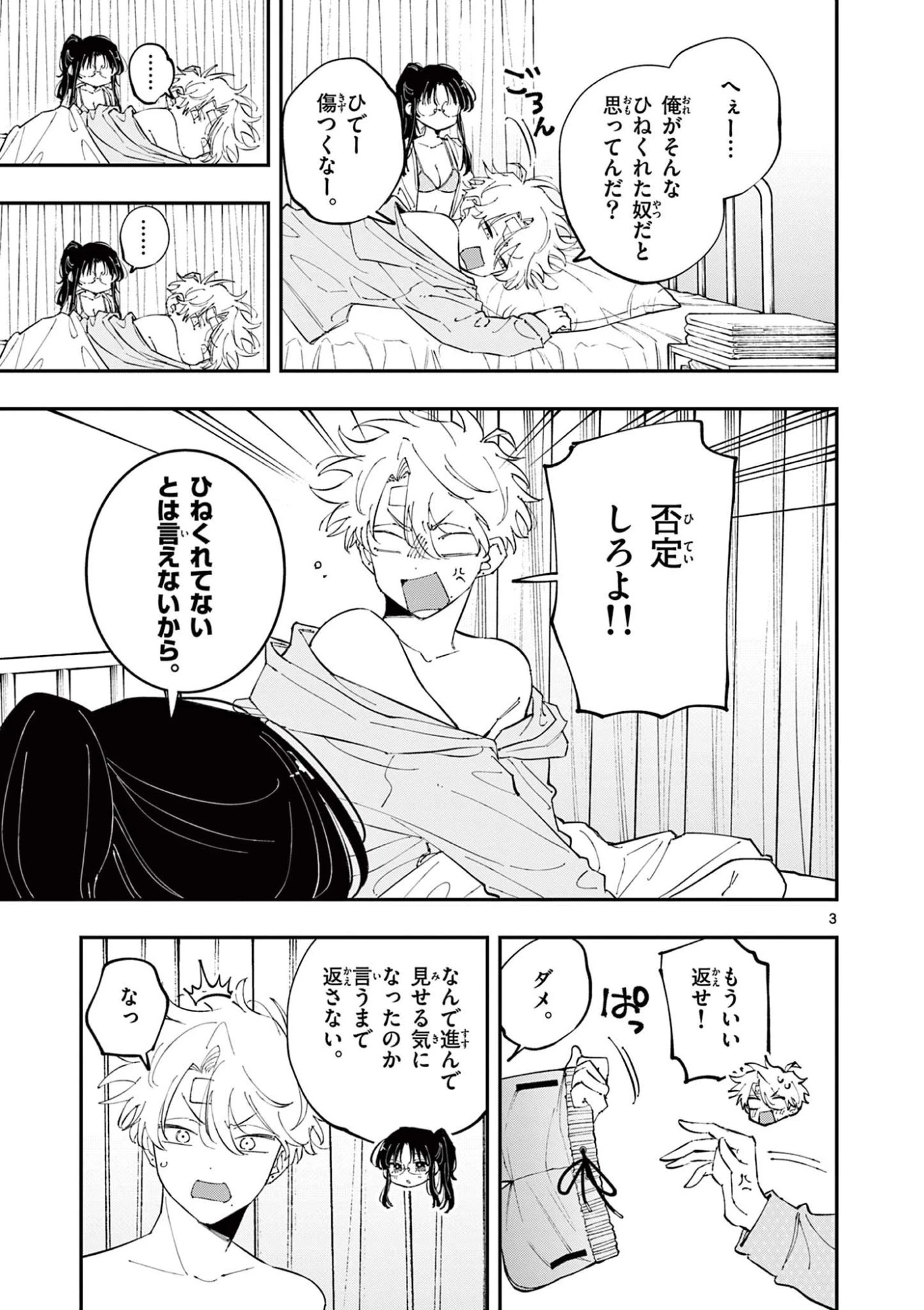 となりの席のヤツがそういう目で見てくる 第73話 - 3