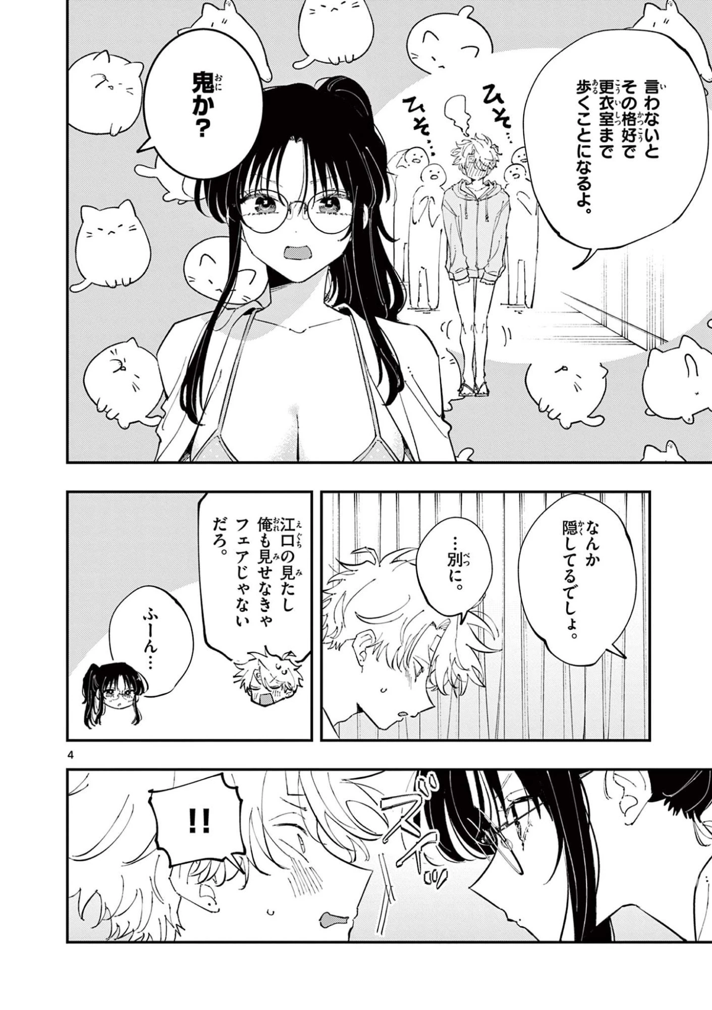 となりの席のヤツがそういう目で見てくる 第73話 - 4