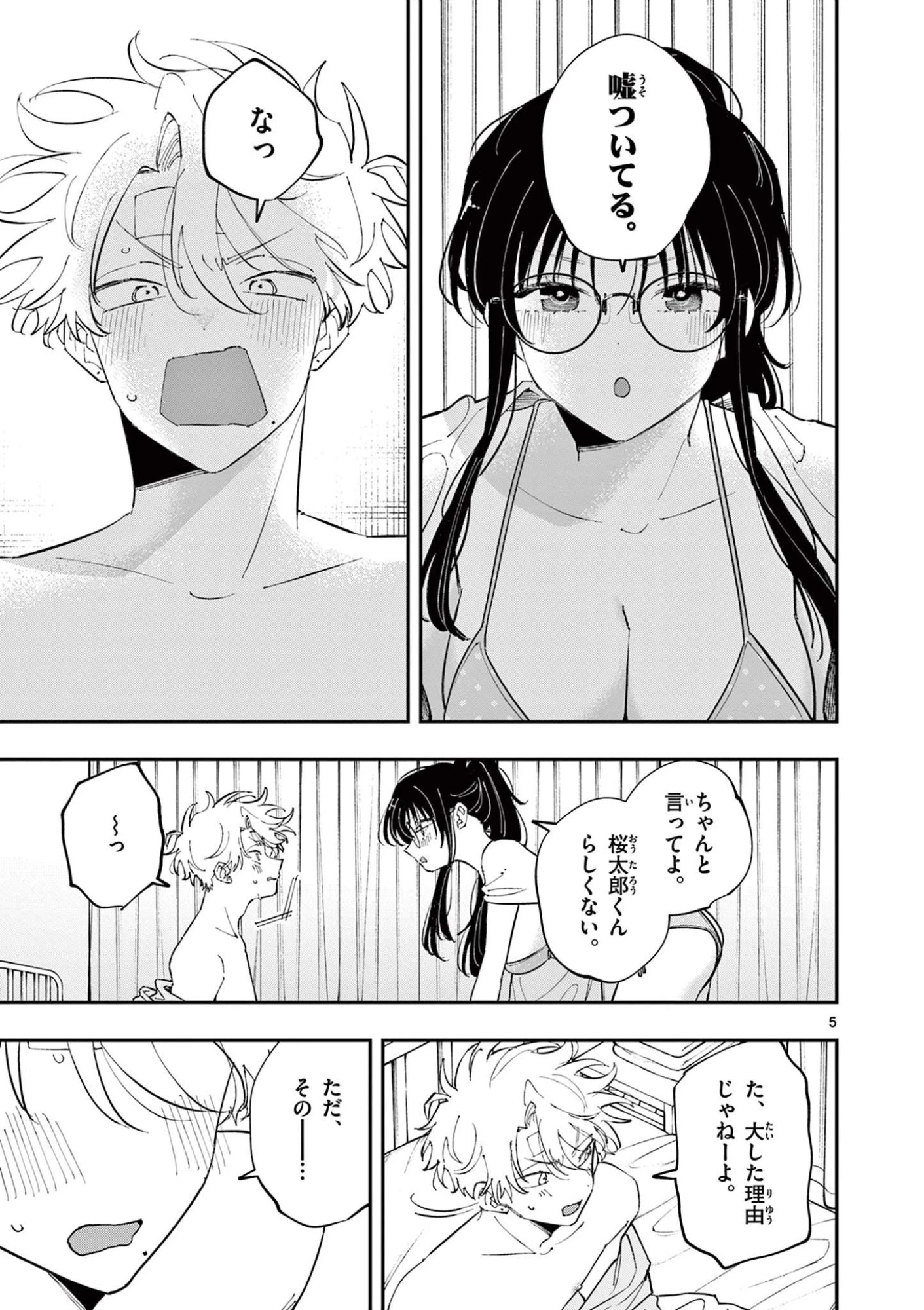 となりの席のヤツがそういう目で見てくる 第73話 - 5