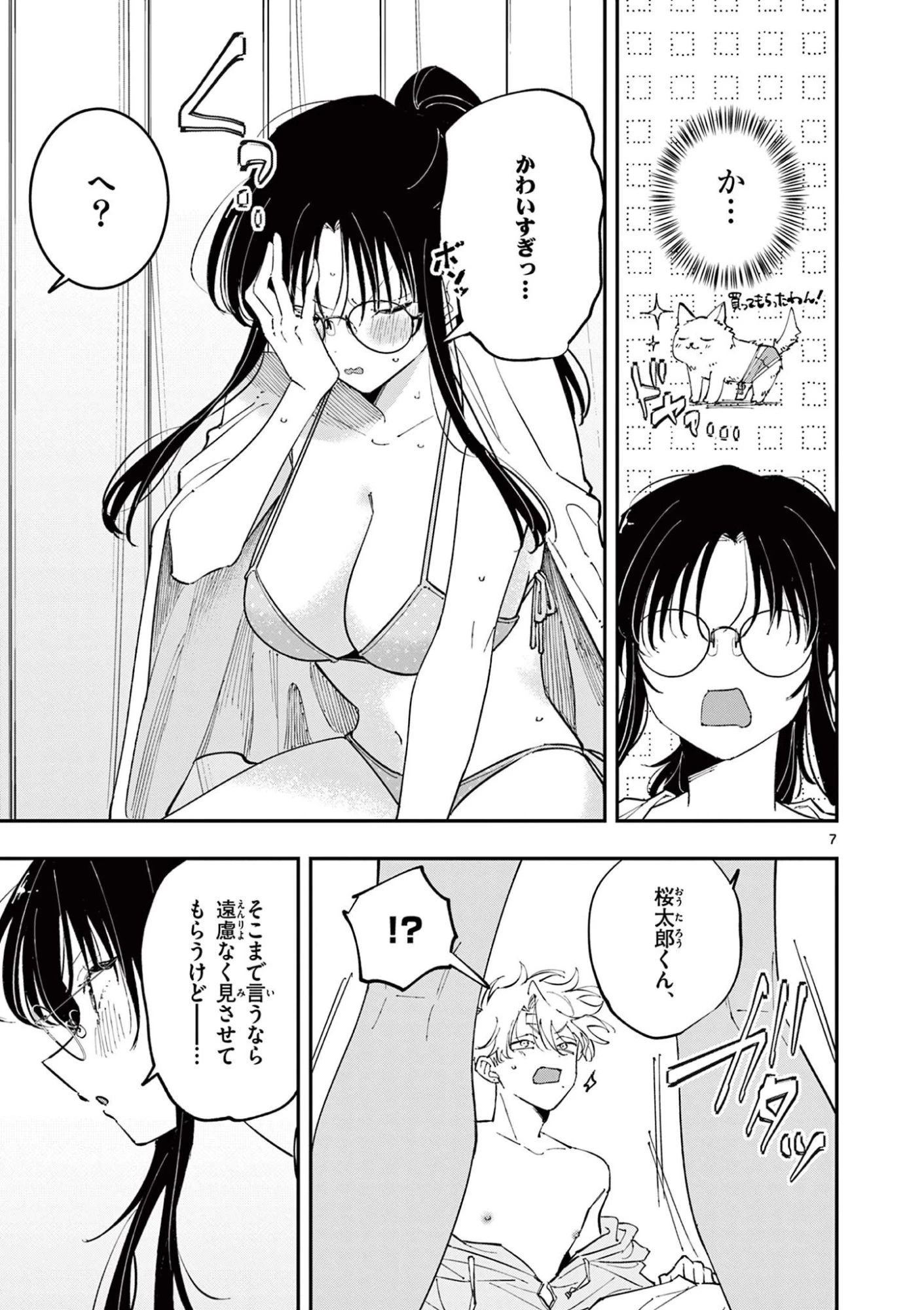 となりの席のヤツがそういう目で見てくる 第73話 - 7