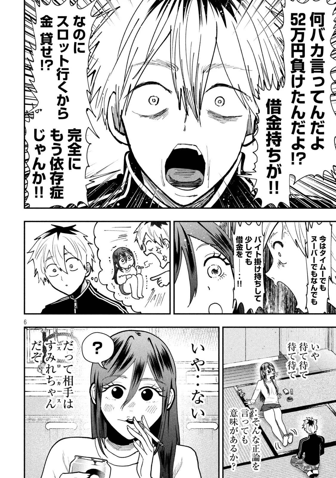 Heisei Haizanhei Sumire-chan 平成敗残兵すみれちゃん 第74話 - 6