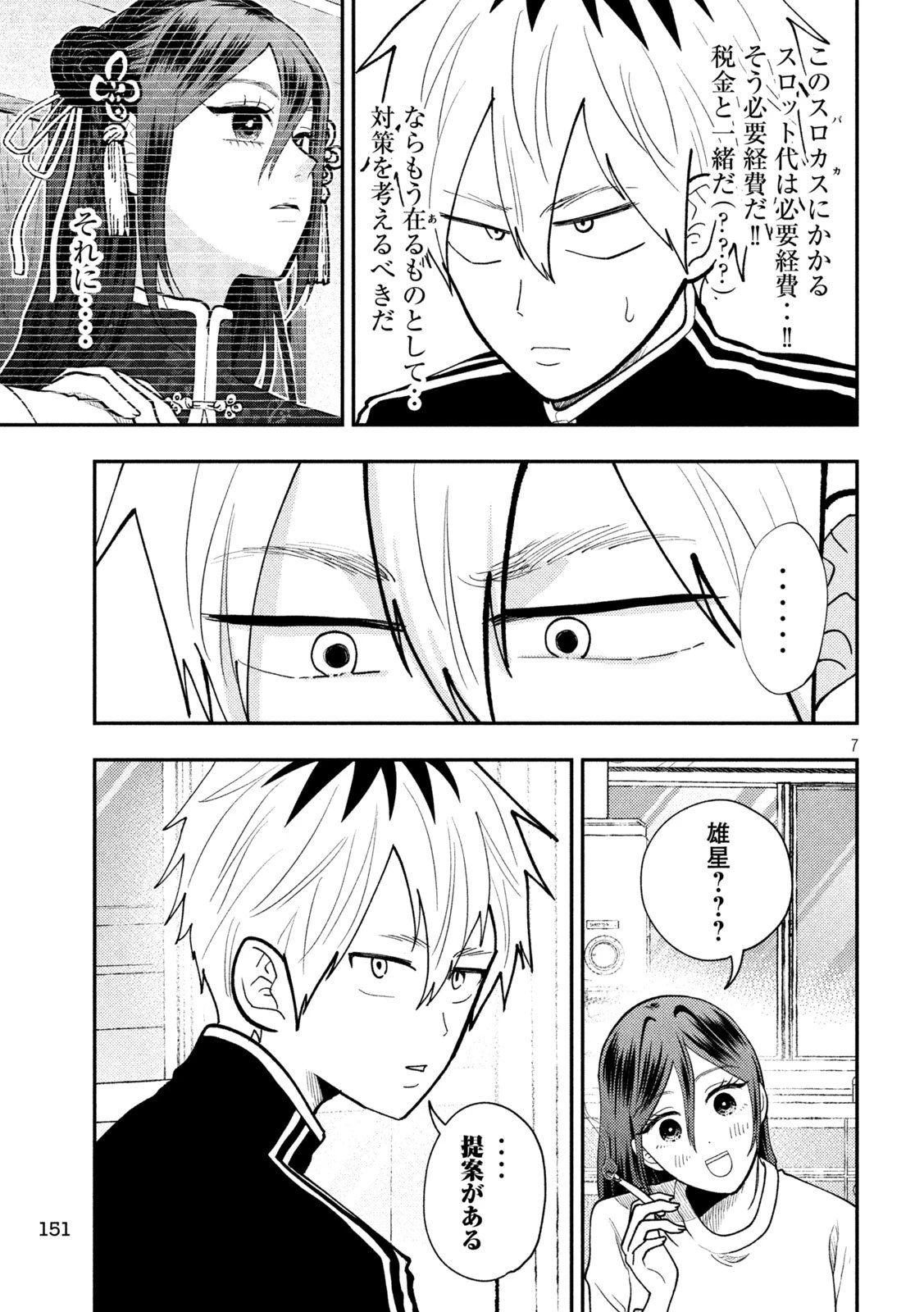 Heisei Haizanhei Sumire-chan 平成敗残兵すみれちゃん 第74話 - 7